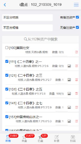 i盘点APP正式版