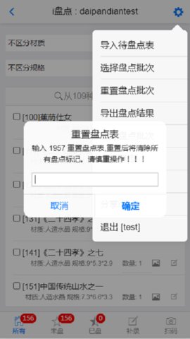 i盘点APP正式版