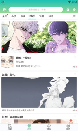 莱斯漫画免费版