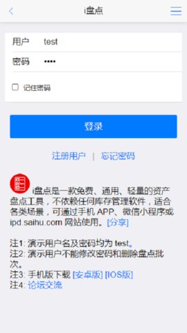 i盘点app