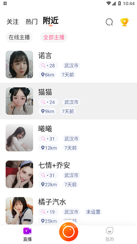 Uni直播APP2021最新版