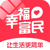 幸福富民APP客户端
