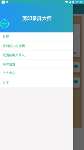 剪印录屏大师APP最新版