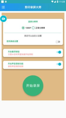 剪印录屏大师APP最新版