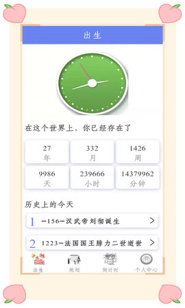 365自律倒数日app
