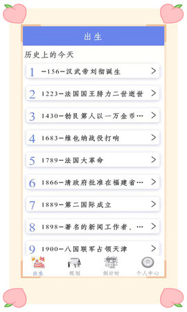 365自律倒数日app手机客户端