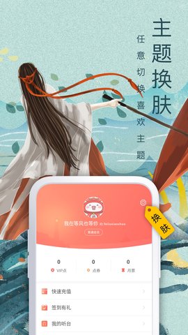 红窗小说破解版下载