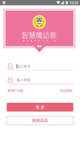 智慧鹰幼教官方版下载