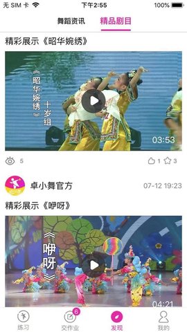舞蹈陪练app免费版