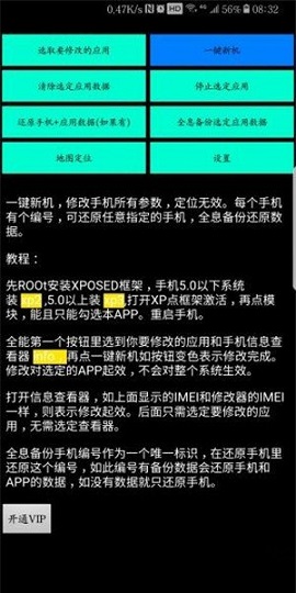 全能安卓修改器5.0破解版