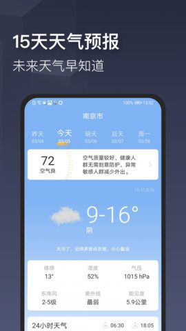 掌心天气官方版下载