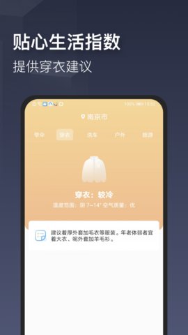 掌心天气官方版下载