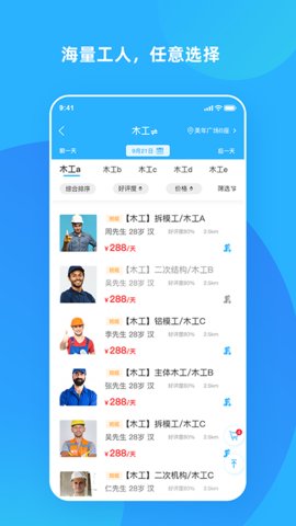 打突击招工app