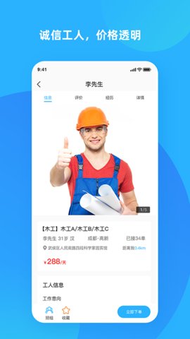 打突击招工app