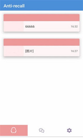防撤回神器APP破解版