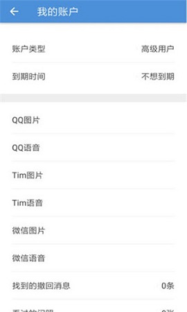 防撤回神器APP破解版