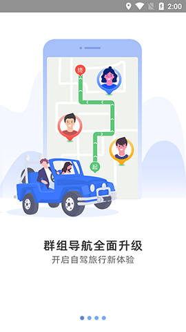 导航犬离线版语音导航APP