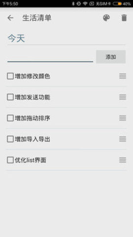 生活清单安卓版下载