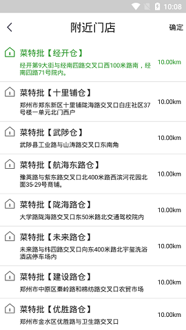 菜特批商城APP官方版