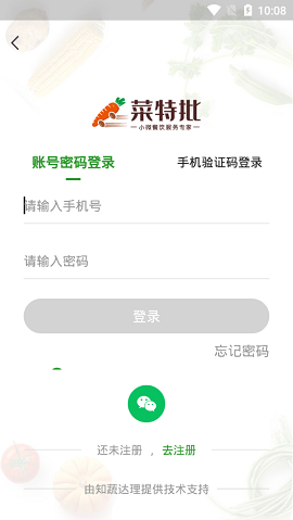 菜特批商城APP官方版