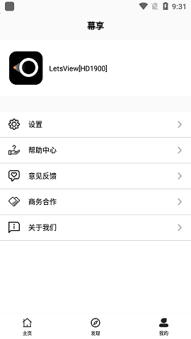 幕享投屏APP安卓版