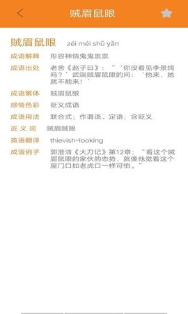 无忧学成语APP免费版