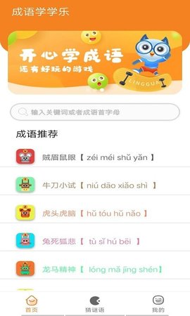无忧学成语APP免费版