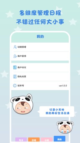 日常倒计时2021最新版APP