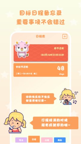 日常倒计时2021最新版APP