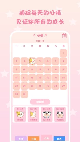 日常倒计时2021最新版APP