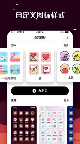 轻质流光图标包app