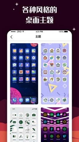 轻质流光图标包app
