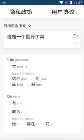 新科随手翻译App免费版
