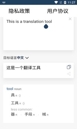 新科随手翻译App免费版