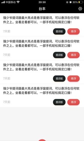 强少爷提词app