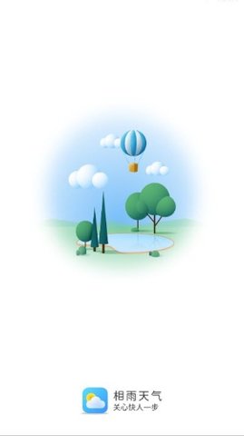 相雨天气App2021最新版