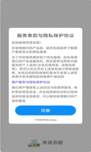 青青答题APP官方客户端