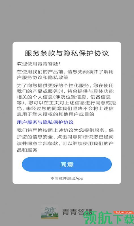 青青答题APP官方客户端