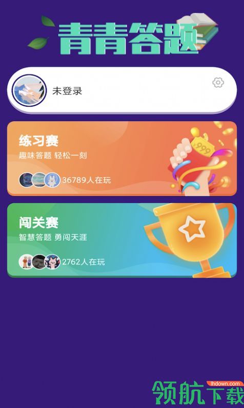 青青答题APP官方客户端