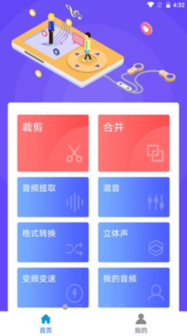 蜜獾音频剪辑大师APP专业版