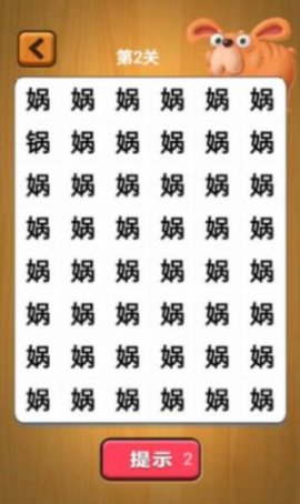 宝宝找汉字APP官方客户端
