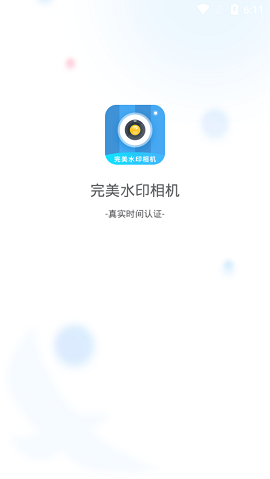 完美水印相机APP2021最新版