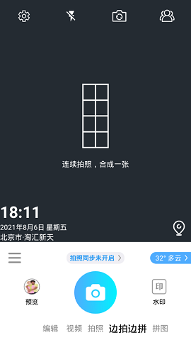 完美水印相机APP2021最新版
