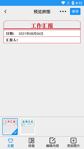完美水印相机APP2021最新版