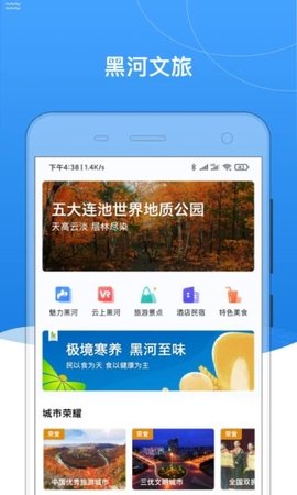 我的黑河app官方手机客户端