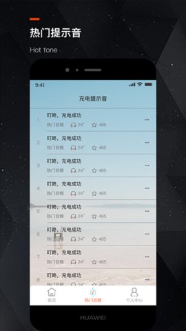 手机充电提示音免费版下载