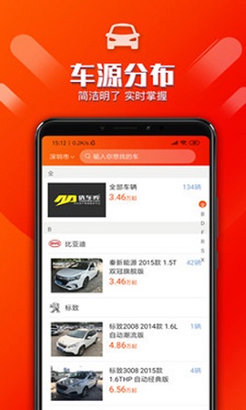 优车库二手车APP