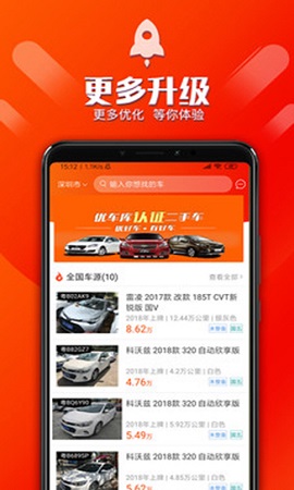 优车库二手车APP