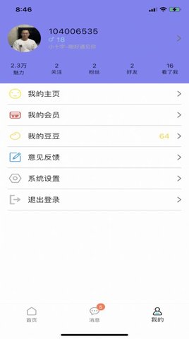 小十字社区APP正式版