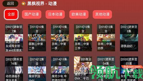 黑枫视界电视盒子版下载